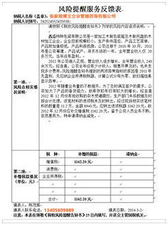 乡城税务服务